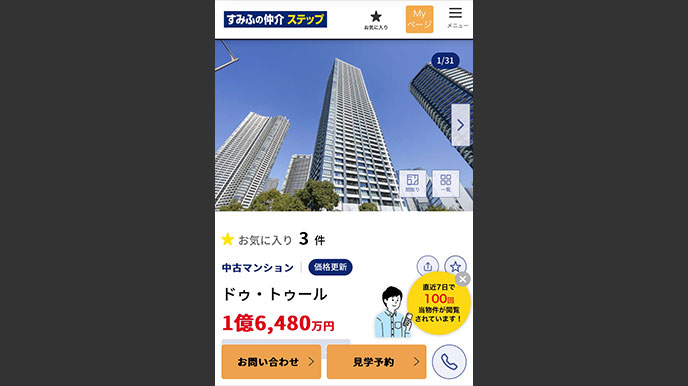 シティタワー武蔵小杉の当社ホームページへの掲載