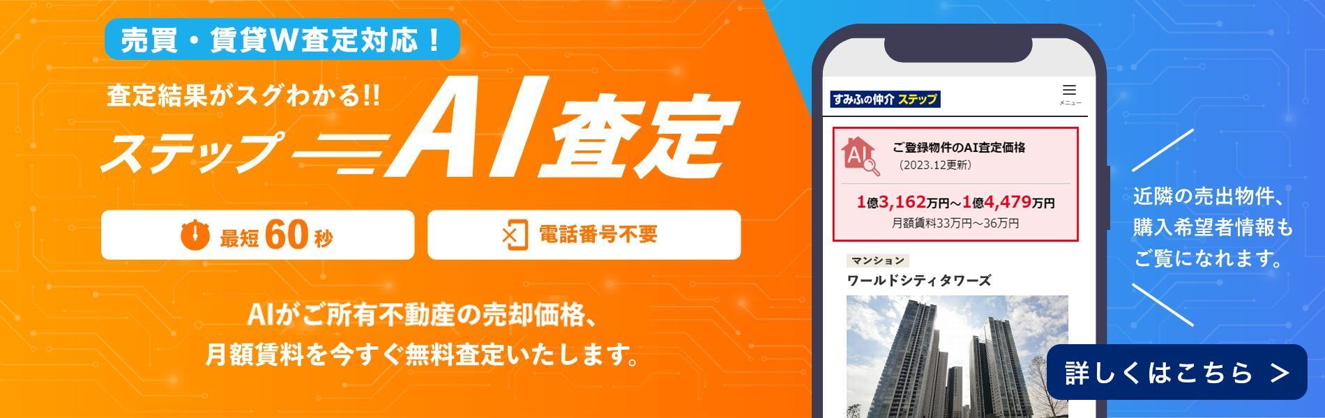 シティタワー武蔵小杉のステップA I査定
